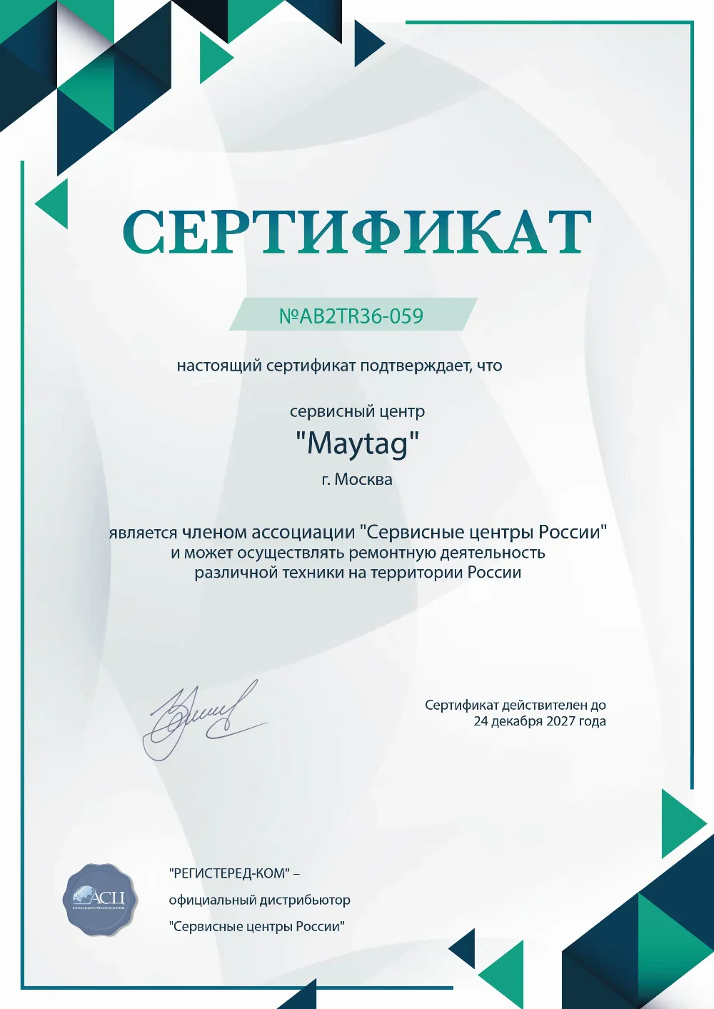ekb.fix-maytag.ru Сертификат квалификации сервисного центра по ремонту техники Maytag